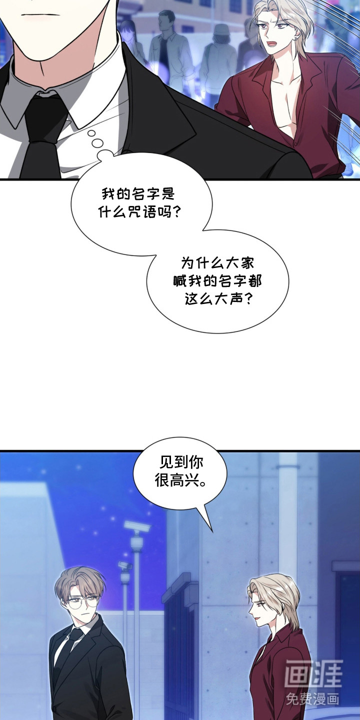 焚心余烬 第18话 第10页