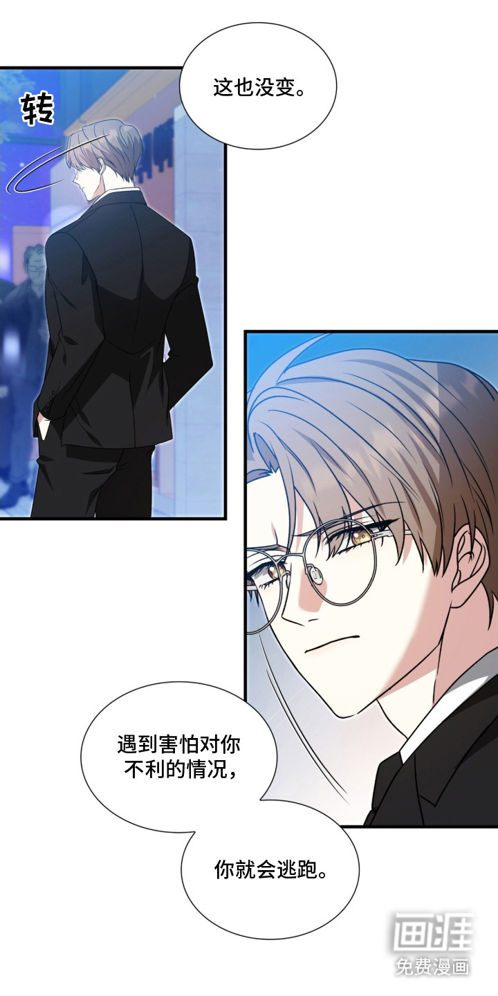 焚心余烬 第18话 第12页