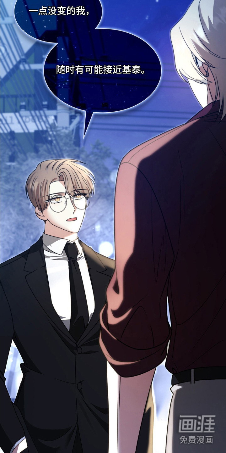 焚心余烬 第18话 第15页