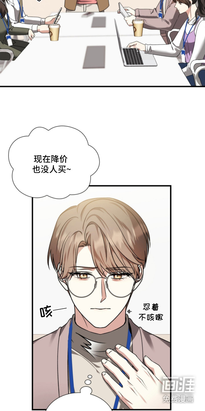 焚心余烬 第18话 第17页