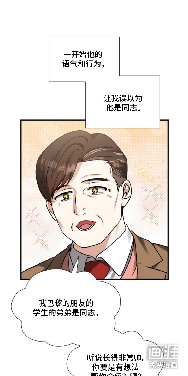 焚心余烬 第18话 第19页