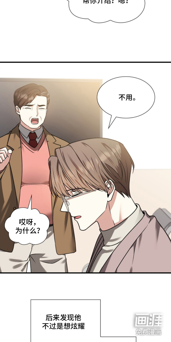 焚心余烬 第18话 第20页