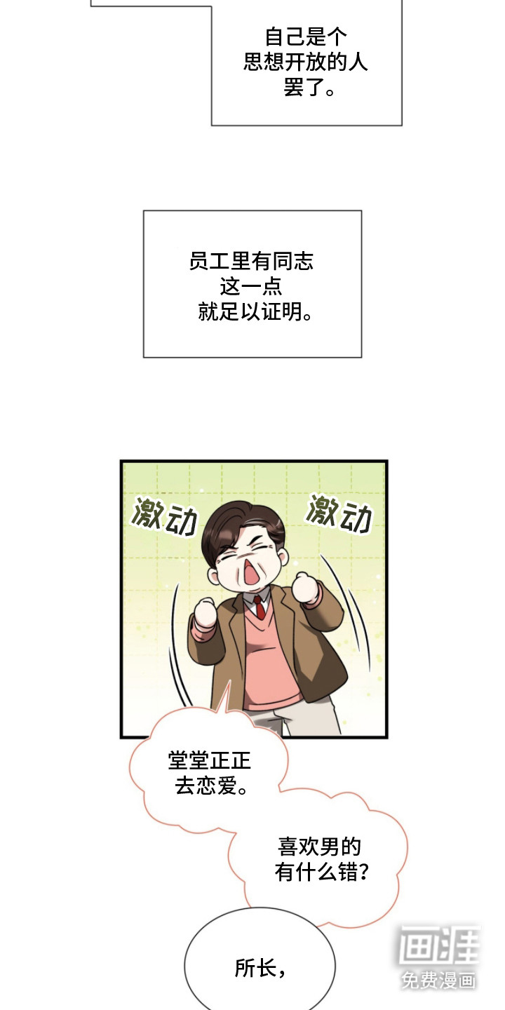 焚心余烬 第18话 第21页