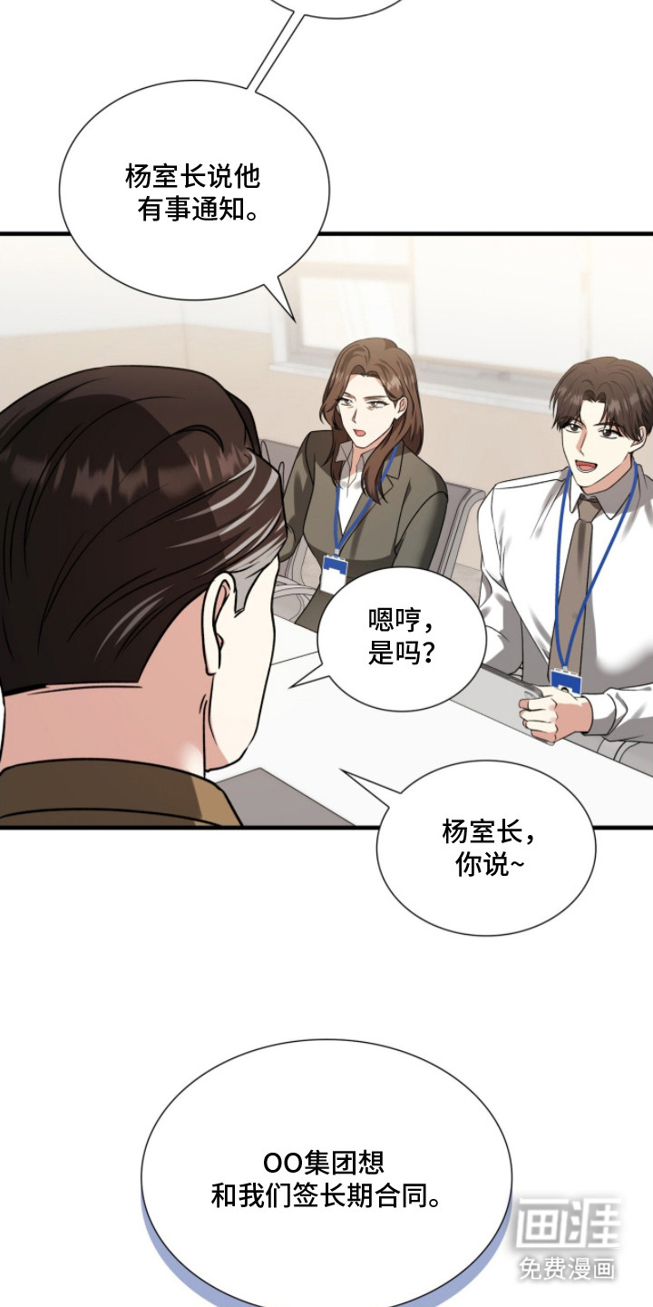 焚心余烬 第18话 第22页