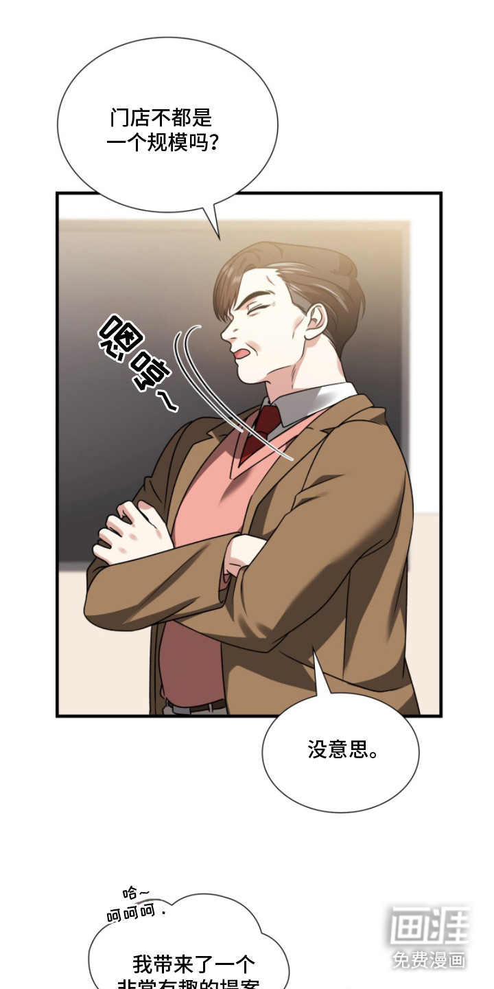 焚心余烬 第19话 第1页