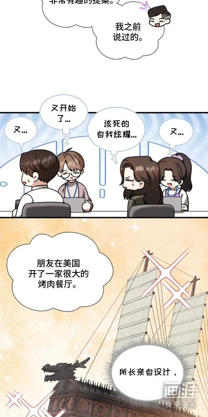 焚心余烬 第19话 第2页