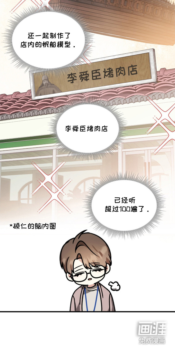 焚心余烬 第19话 第3页