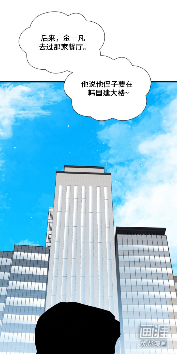 焚心余烬 第19话 第4页