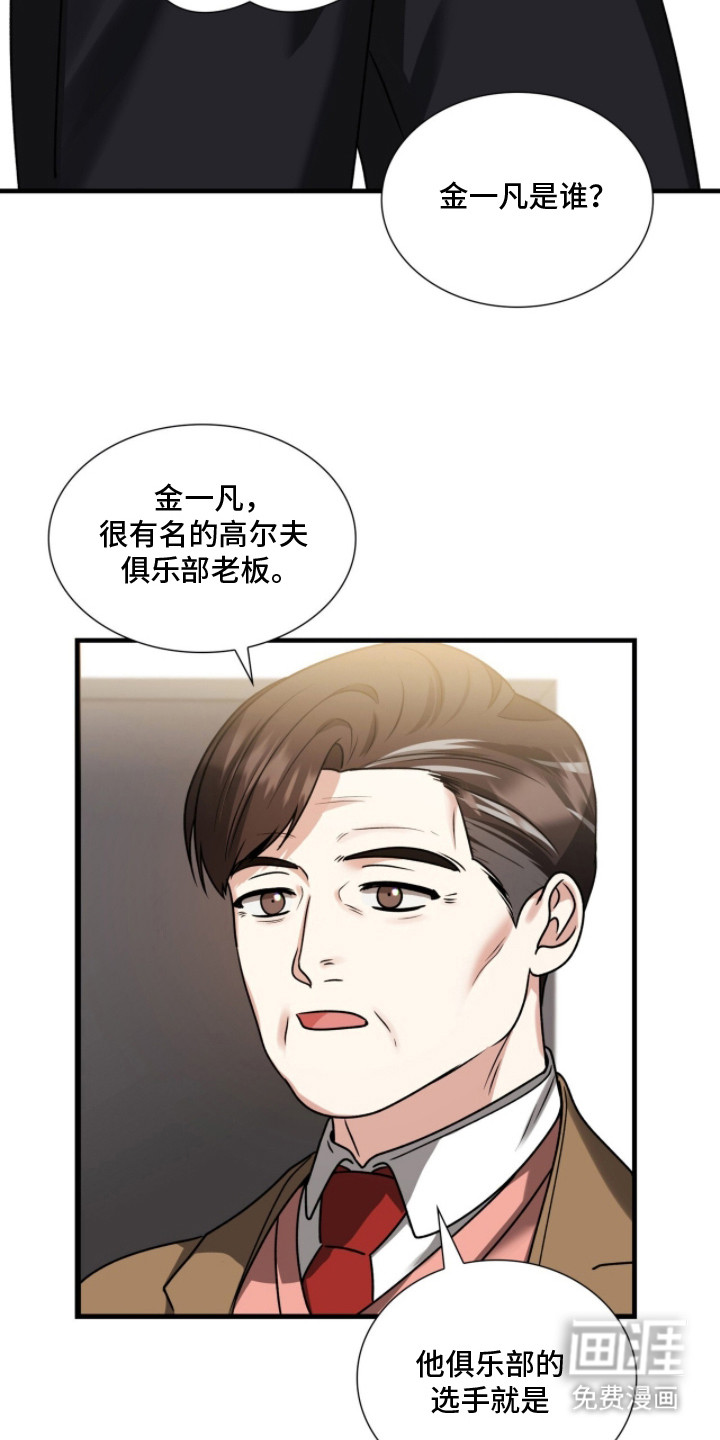 焚心余烬 第19话 第6页