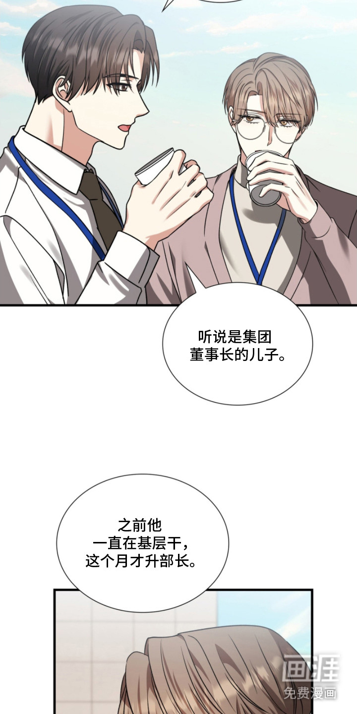 焚心余烬 第19话 第11页