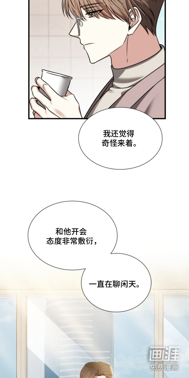 焚心余烬 第19话 第12页