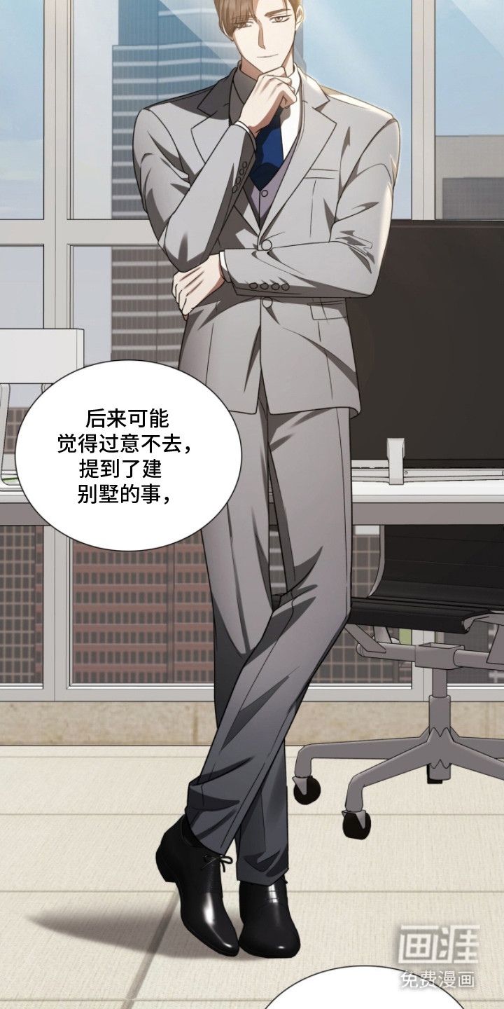 焚心余烬 第19话 第13页