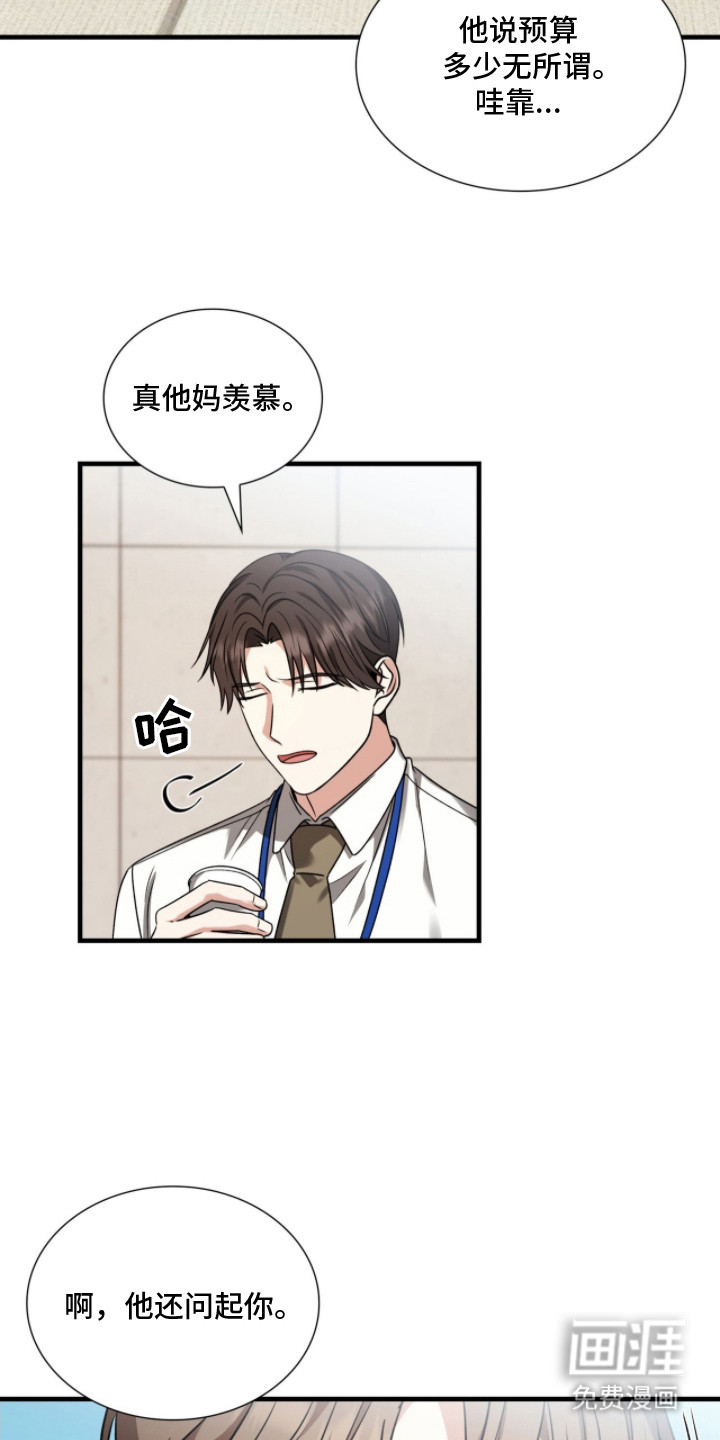 焚心余烬 第19话 第14页