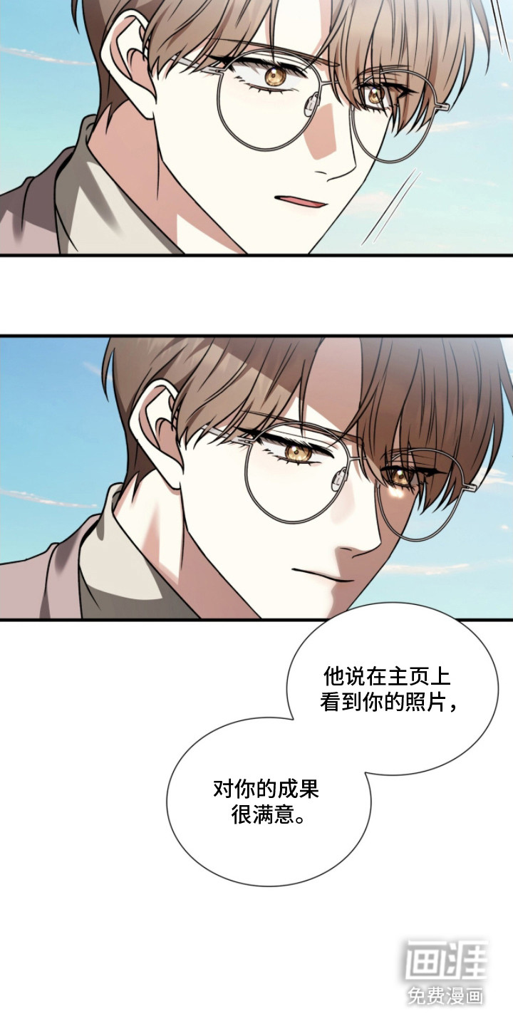 焚心余烬 第19话 第15页