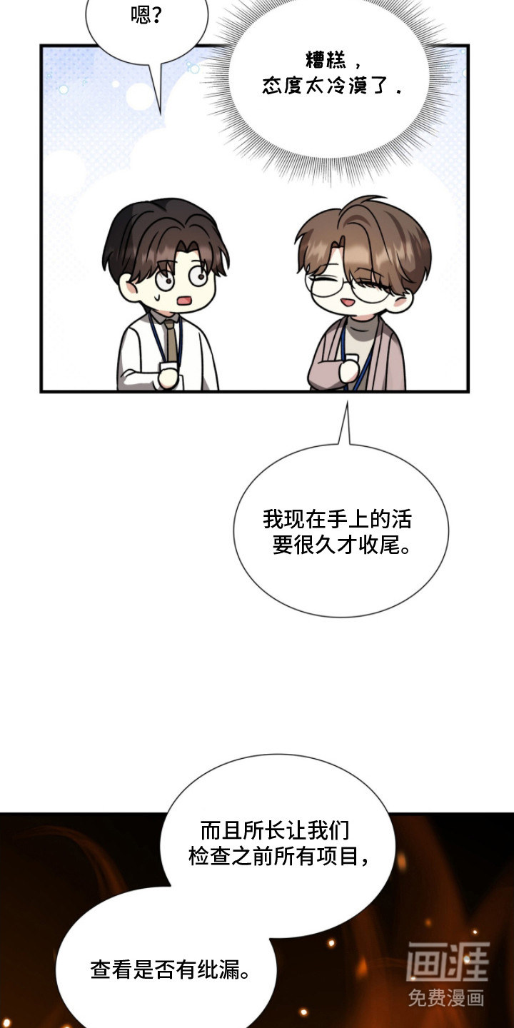 焚心余烬 第19话 第17页