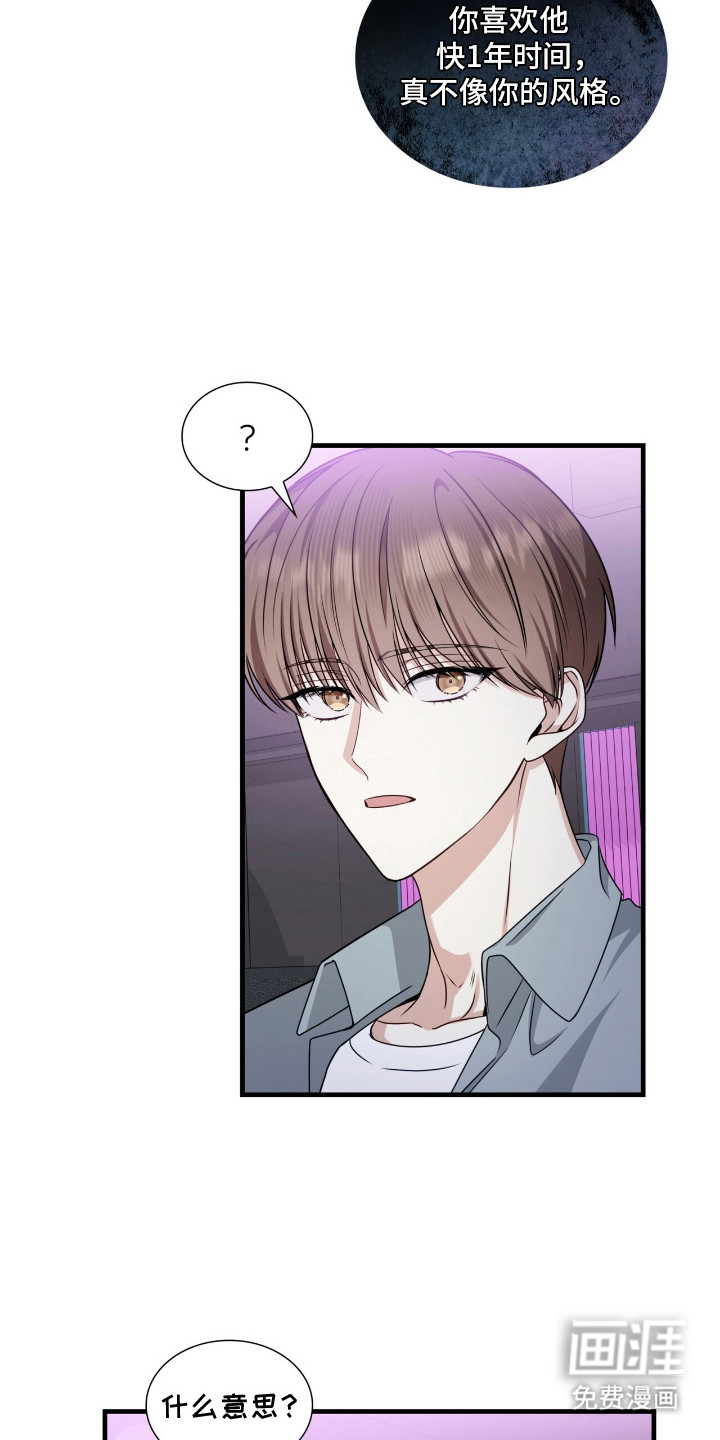 焚心余烬 第2话 第1页