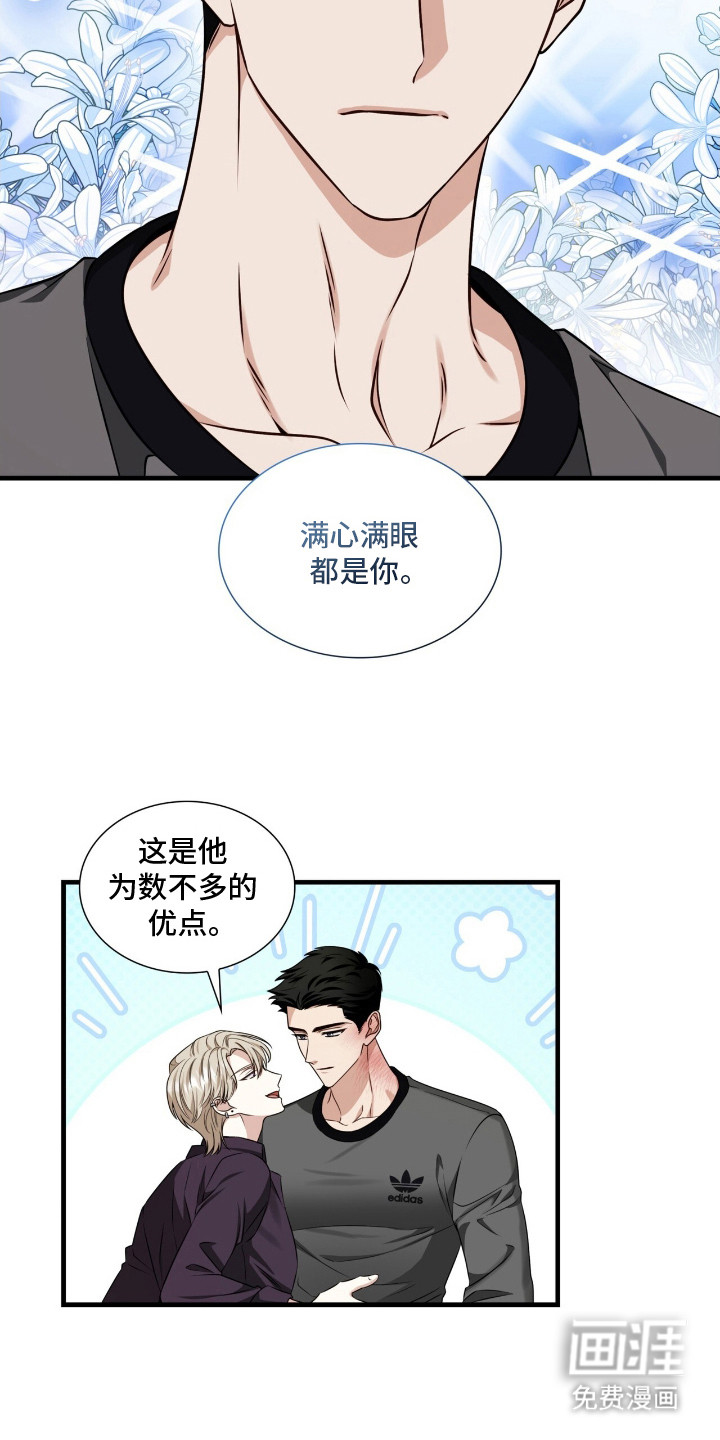 焚心余烬 第2话 第3页