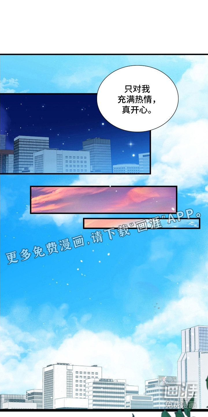 焚心余烬 第2话 第4页