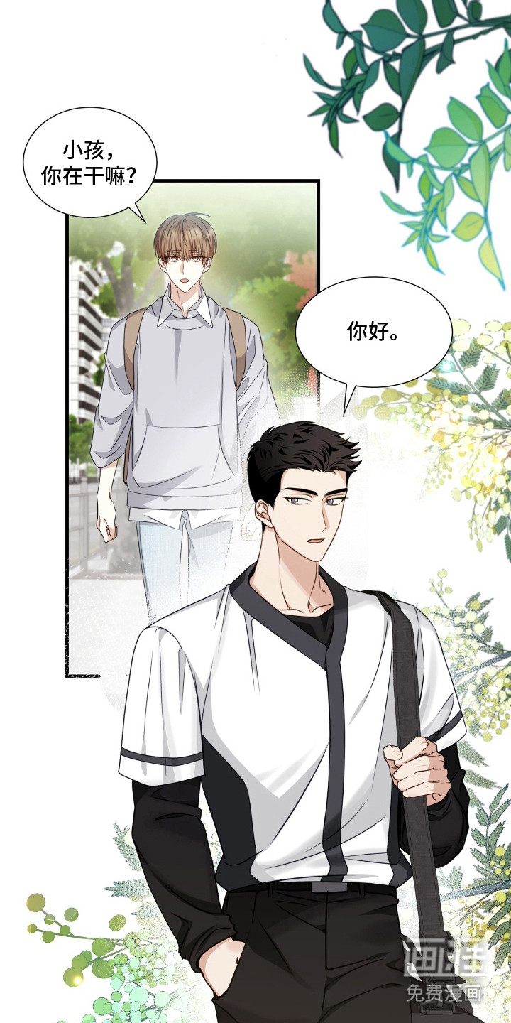 焚心余烬 第2话 第5页