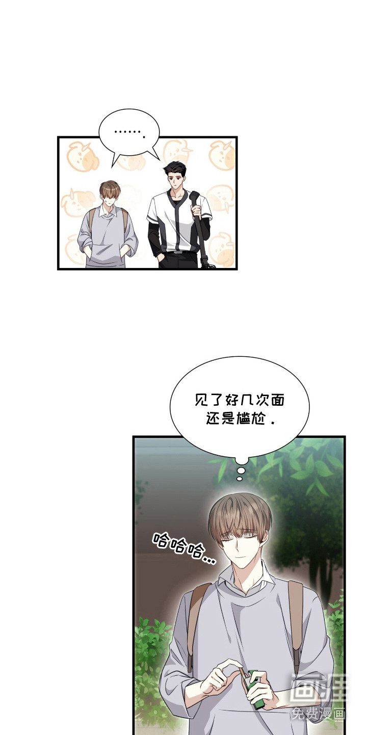 焚心余烬 第2话 第9页