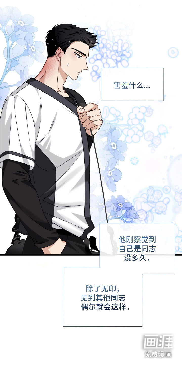 焚心余烬 第2话 第12页