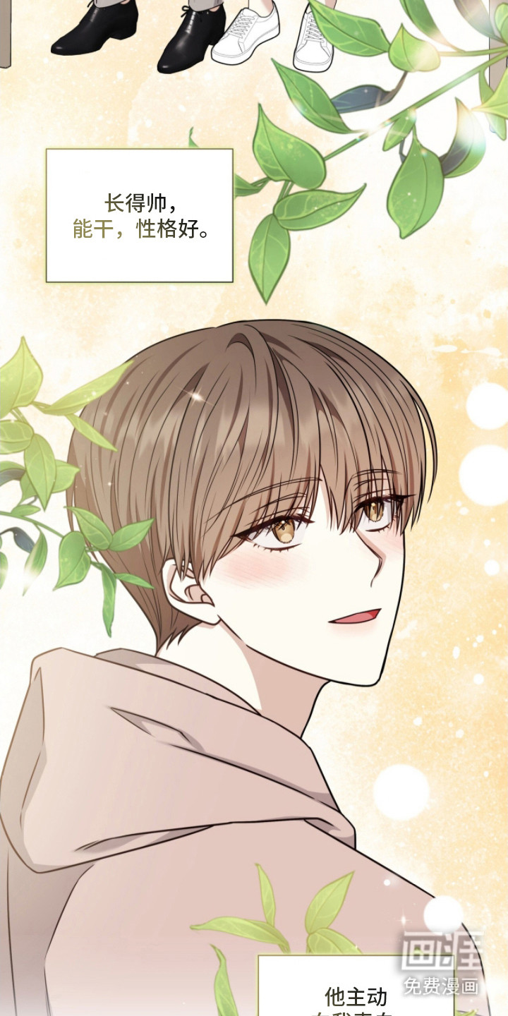 焚心余烬 第2话 第15页