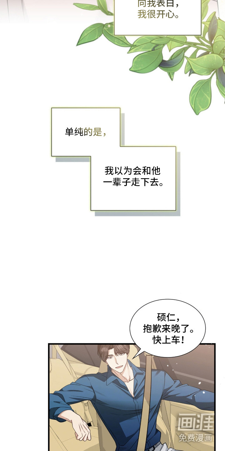 焚心余烬 第2话 第16页