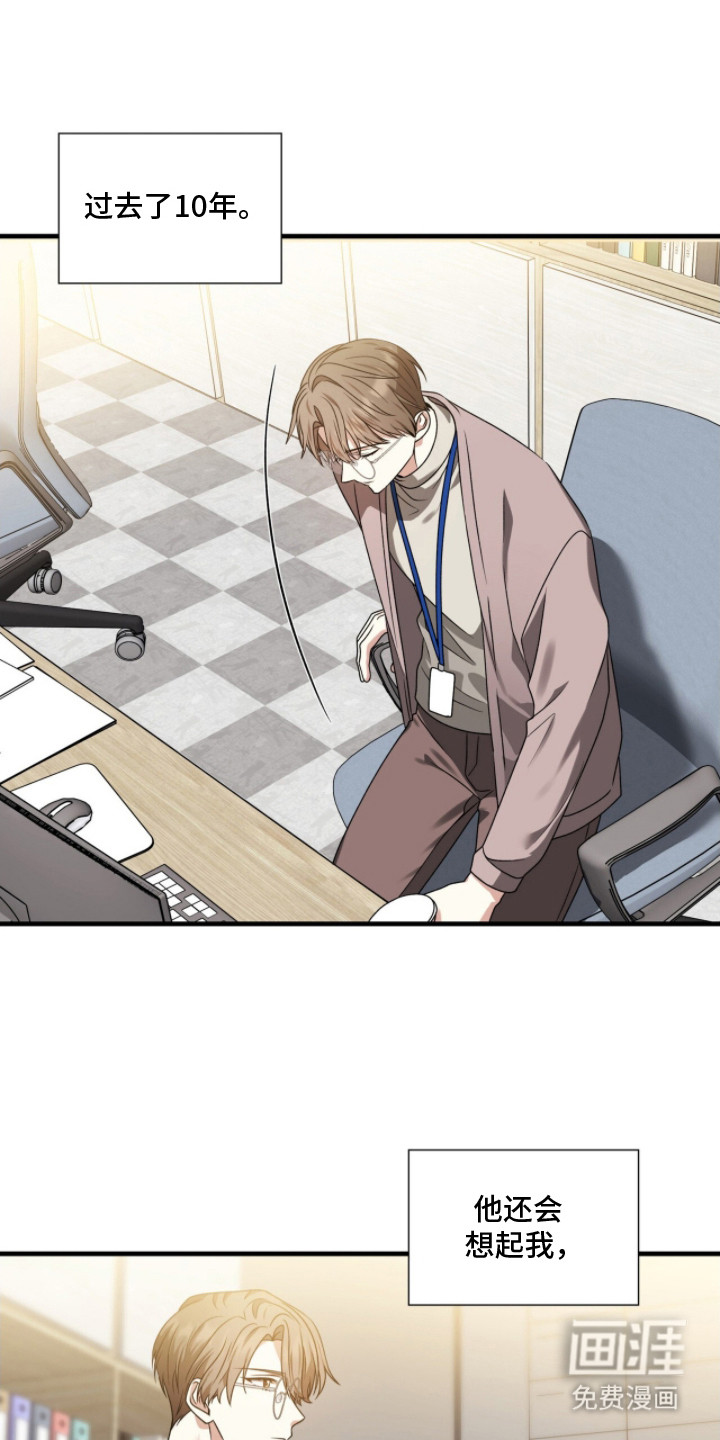 焚心余烬 第20话 第0页