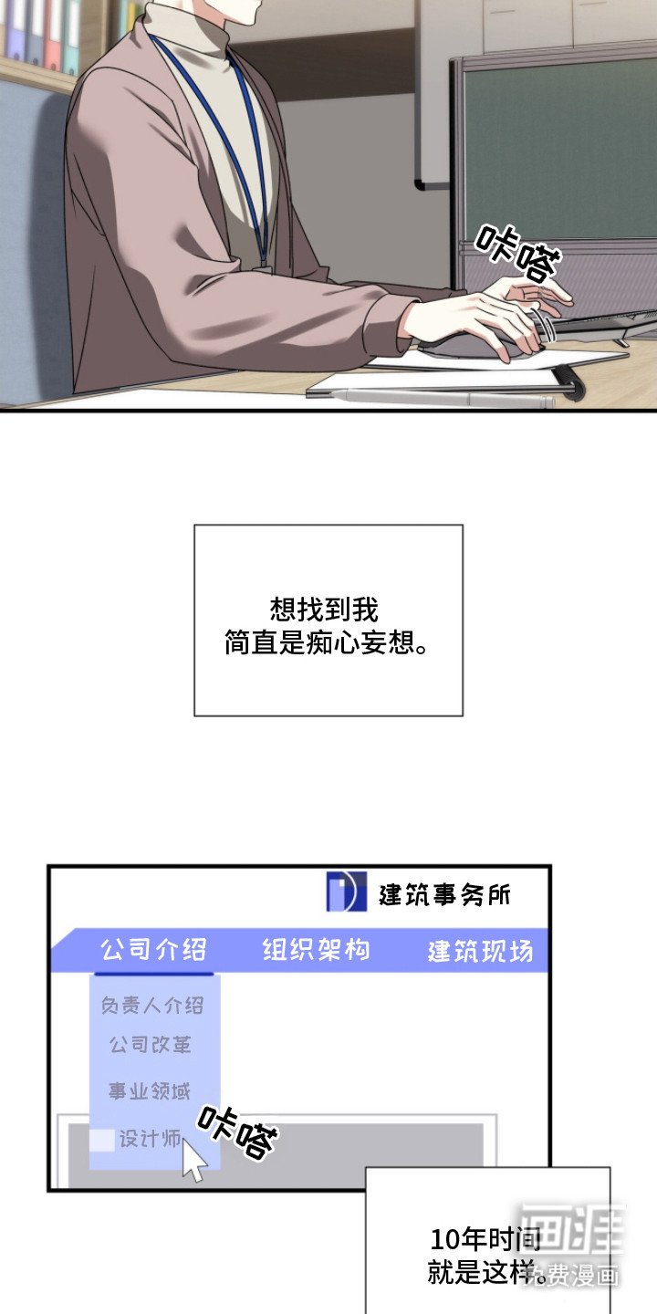 焚心余烬 第20话 第1页