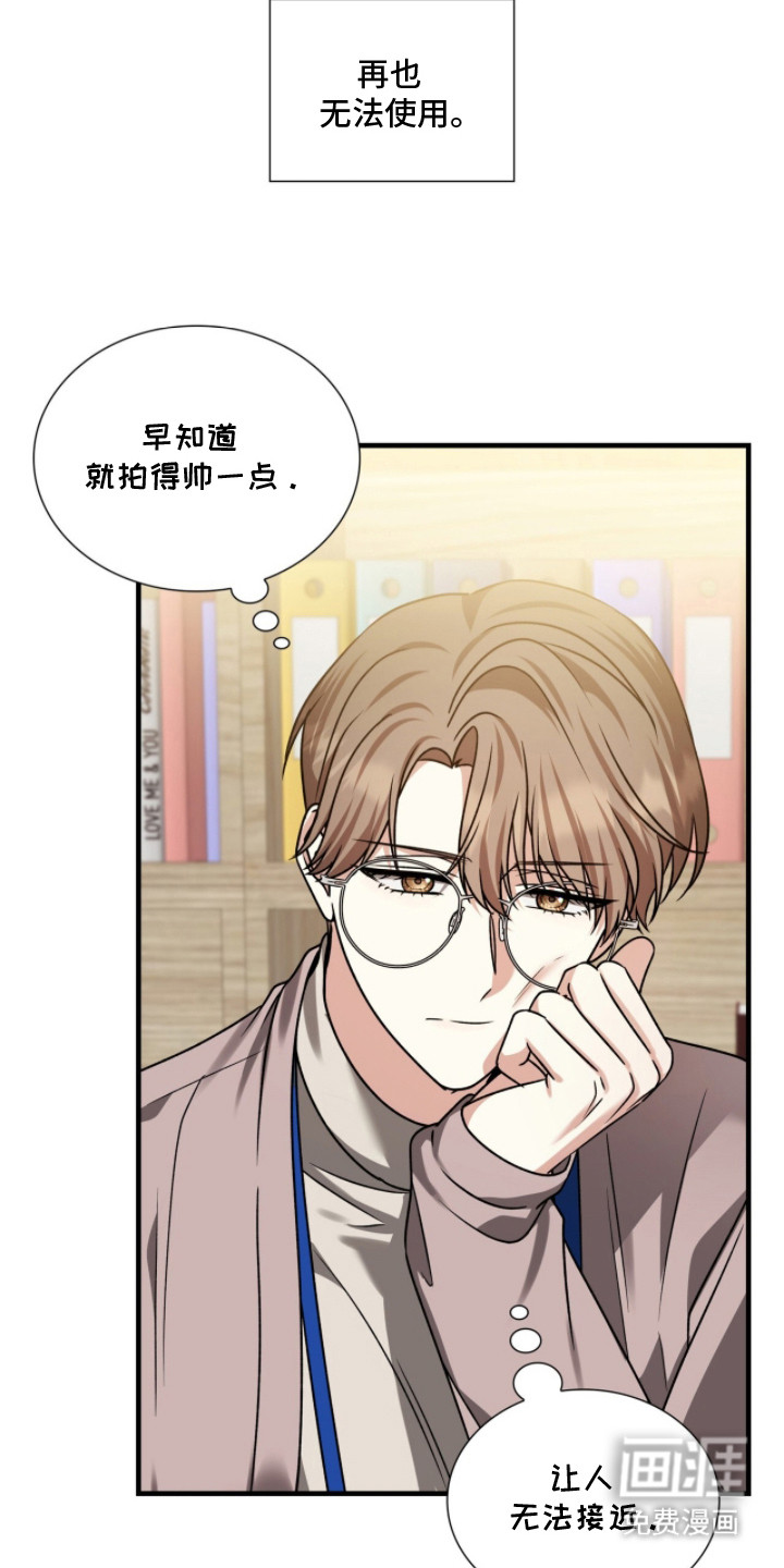 焚心余烬 第20话 第3页