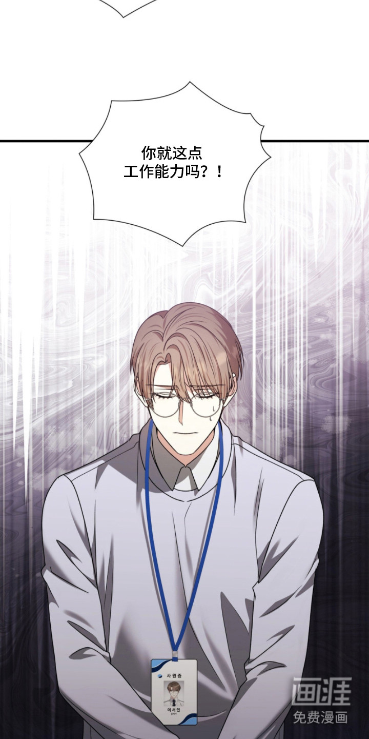 焚心余烬 第20话 第6页