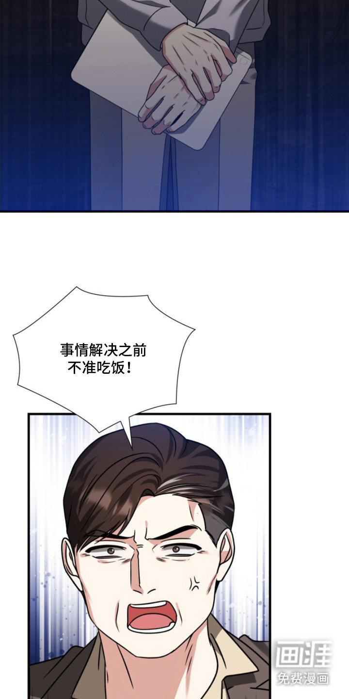 焚心余烬 第20话 第7页