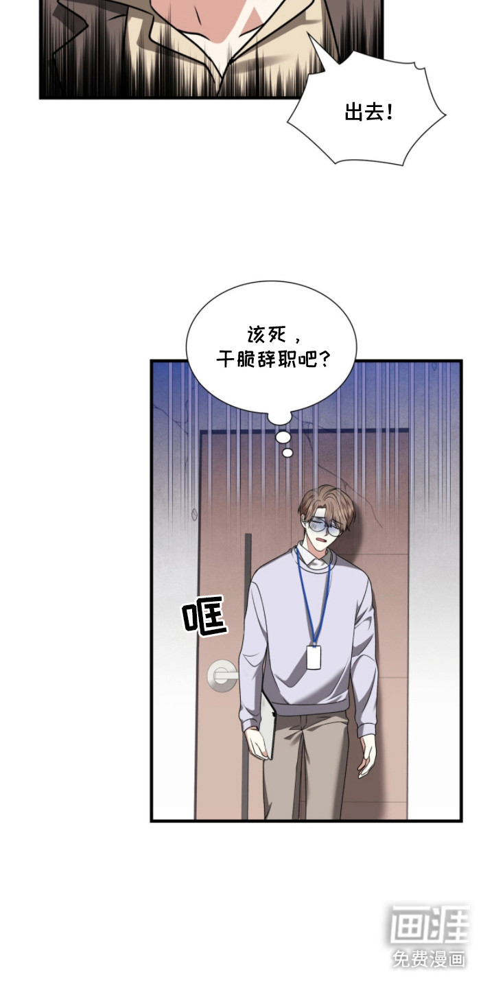 焚心余烬 第20话 第8页