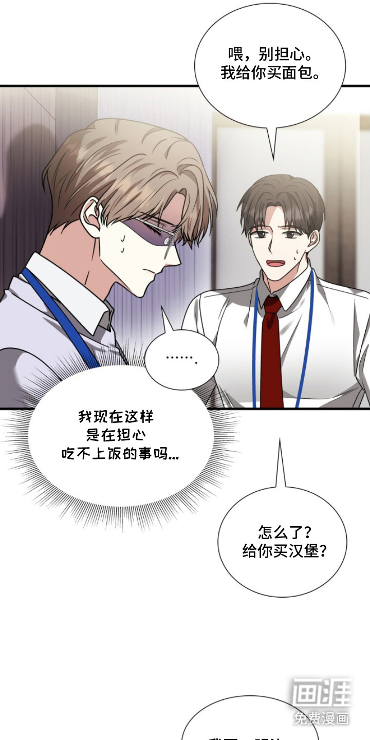 焚心余烬 第20话 第9页