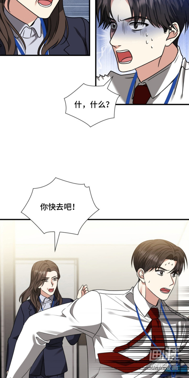 焚心余烬 第20话 第11页