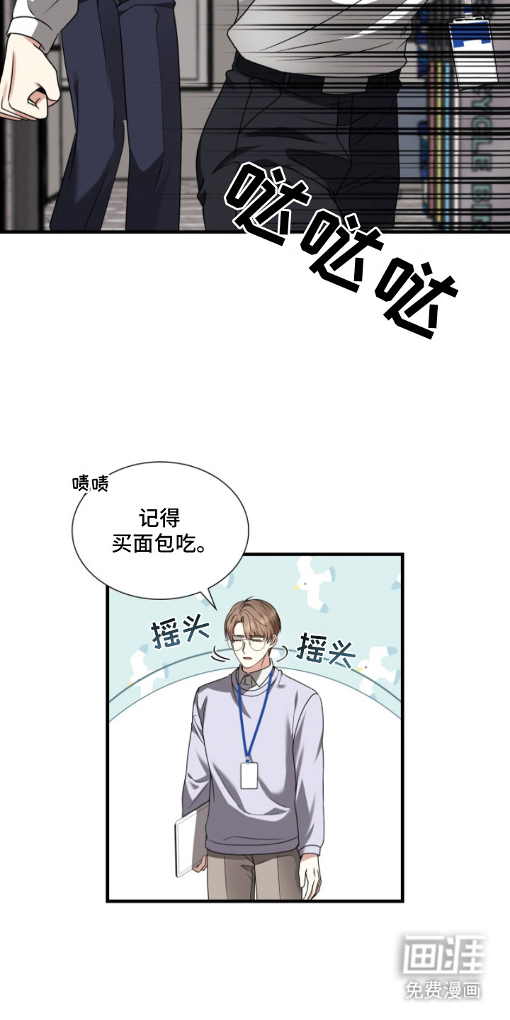 焚心余烬 第20话 第12页