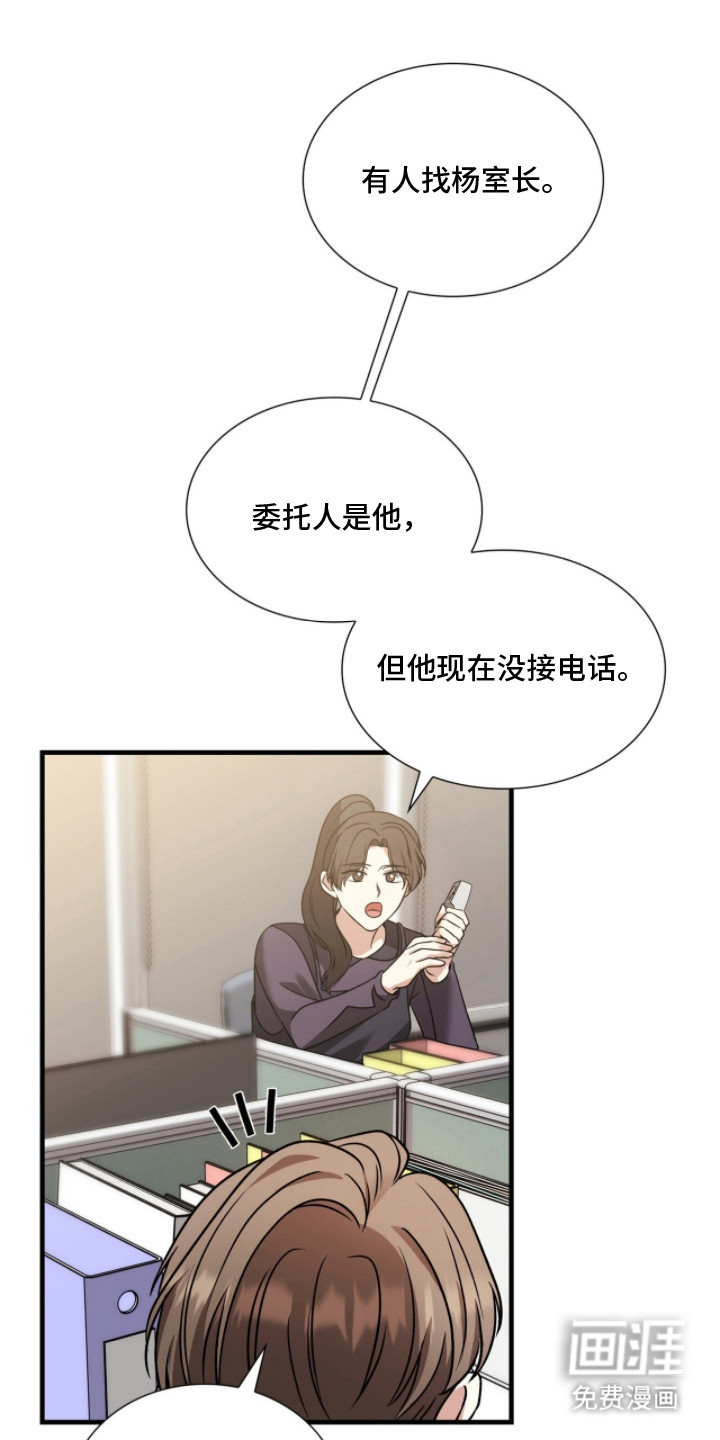 焚心余烬 第20话 第14页