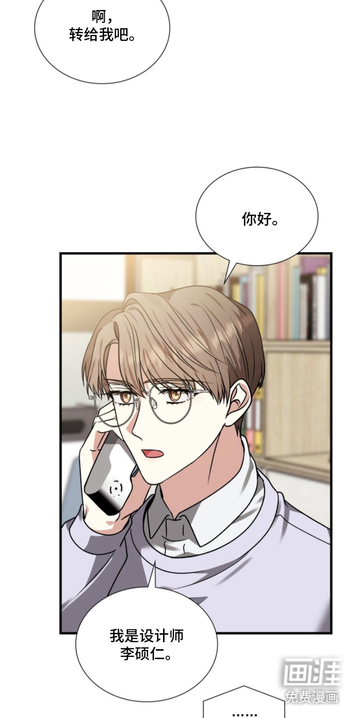 焚心余烬 第20话 第15页