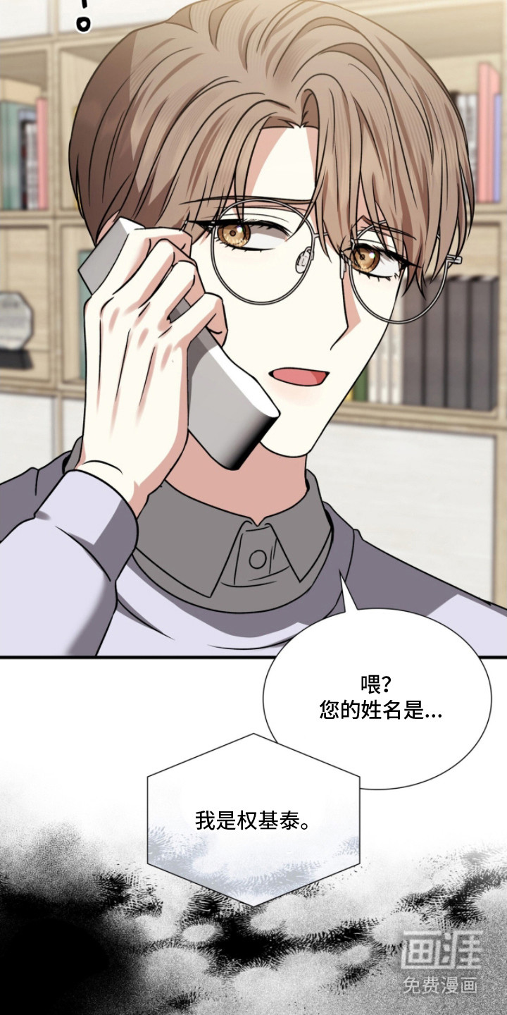 焚心余烬 第20话 第17页