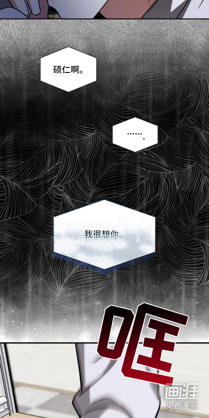 焚心余烬 第20话 第19页