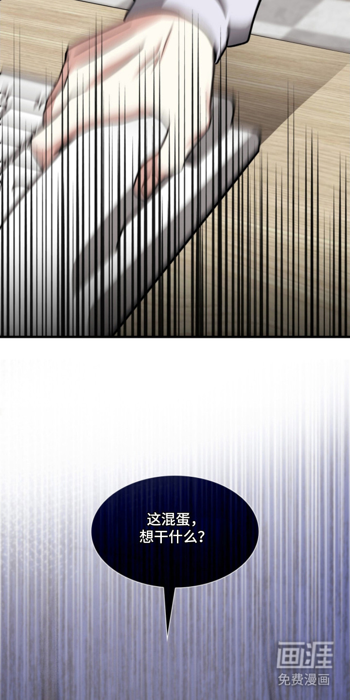 焚心余烬 第20话 第20页