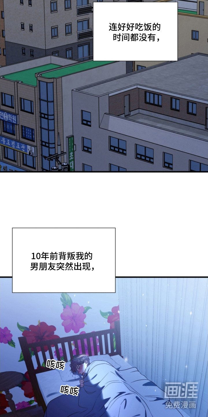 焚心余烬 第21话 第1页