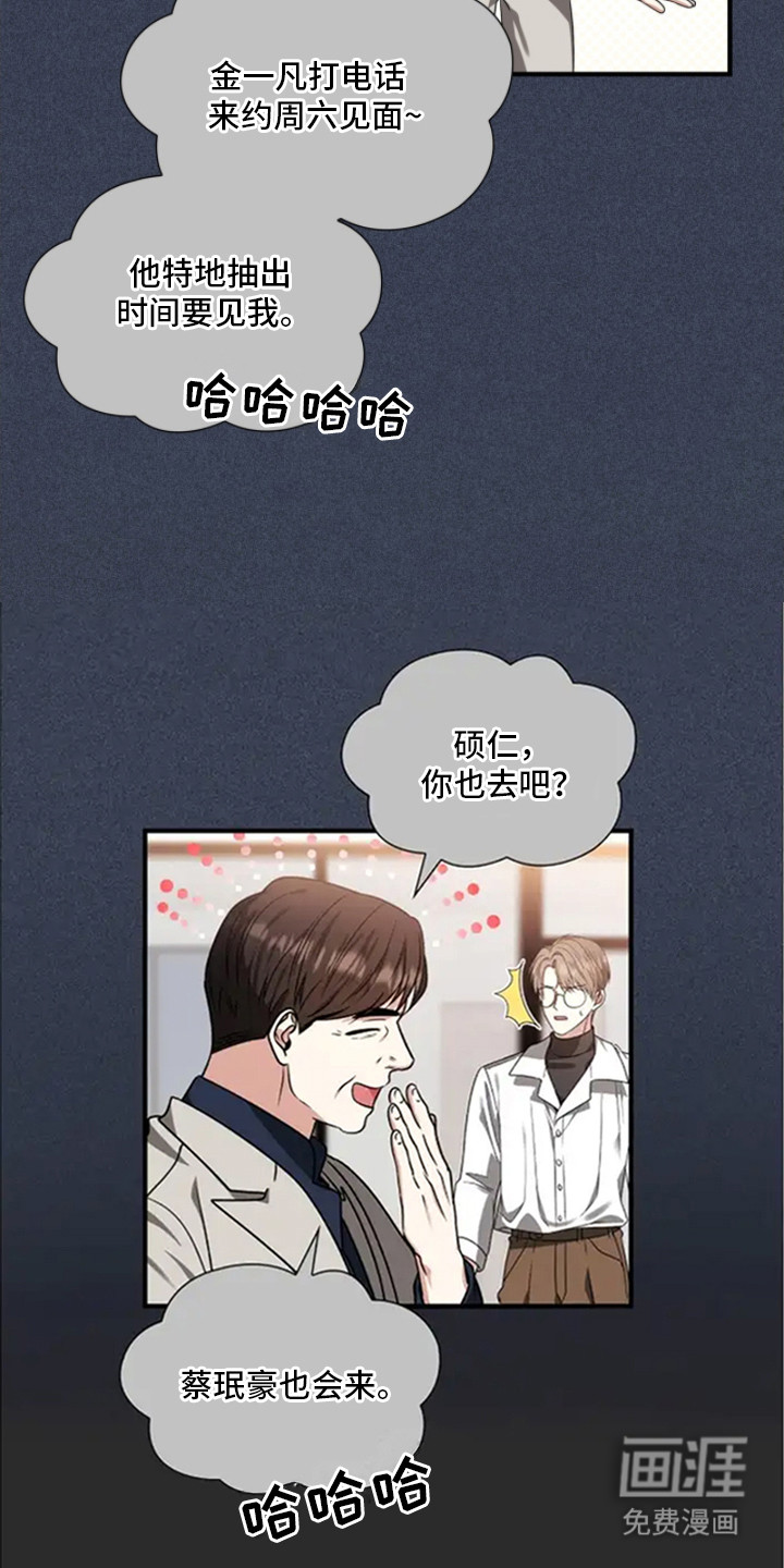 焚心余烬 第21话 第3页