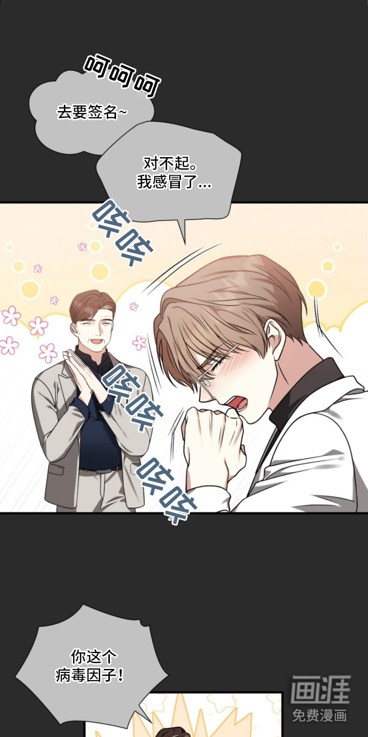 焚心余烬 第21话 第4页