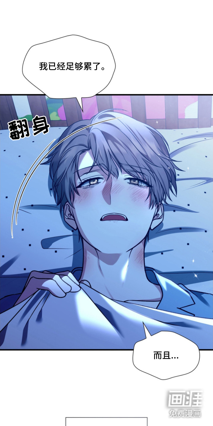 焚心余烬 第21话 第6页