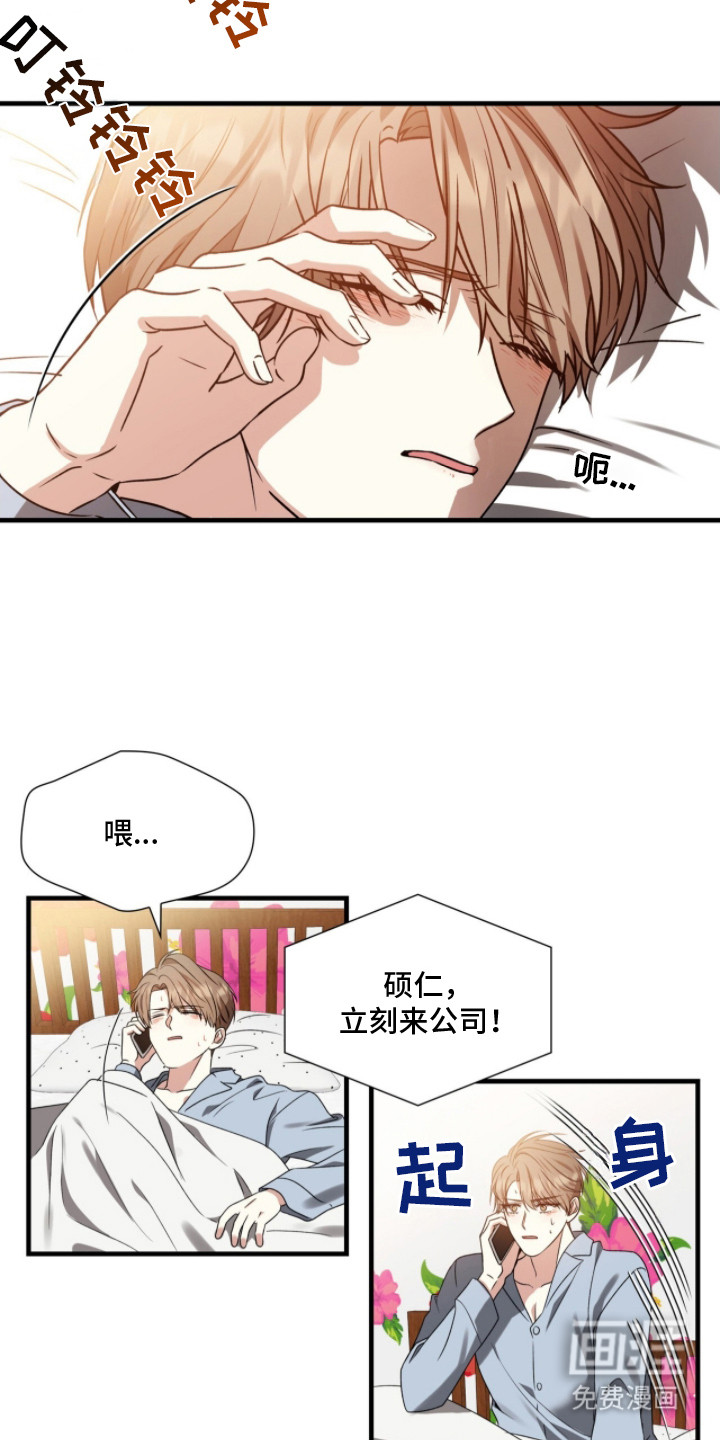 焚心余烬 第21话 第8页