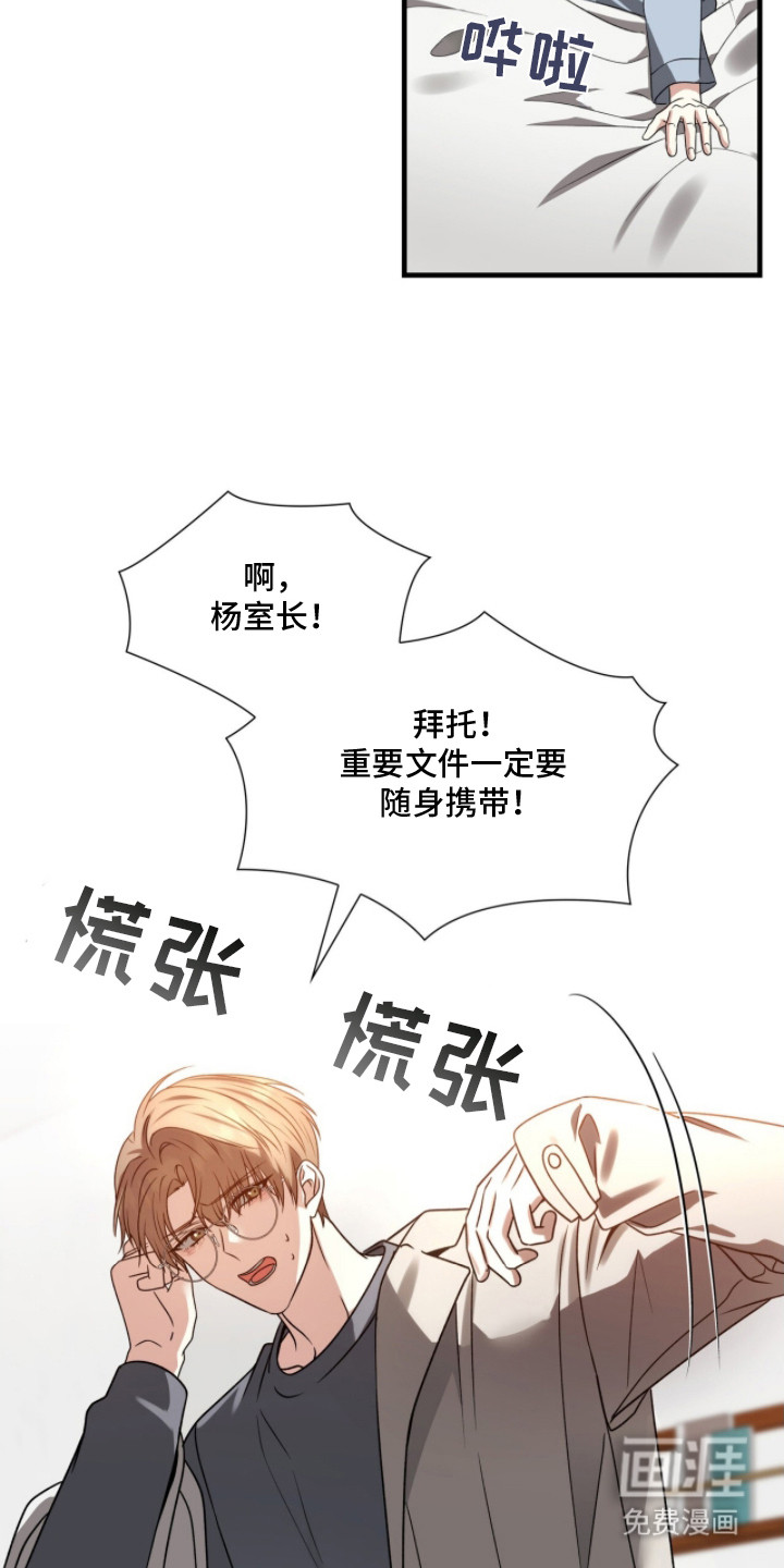 焚心余烬 第21话 第9页