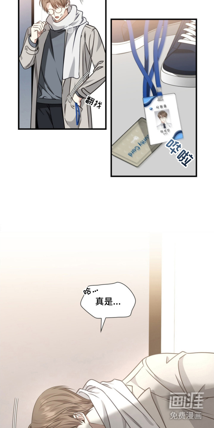 焚心余烬 第21话 第13页