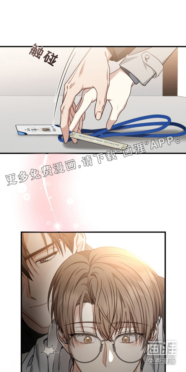 焚心余烬 第21话 第16页