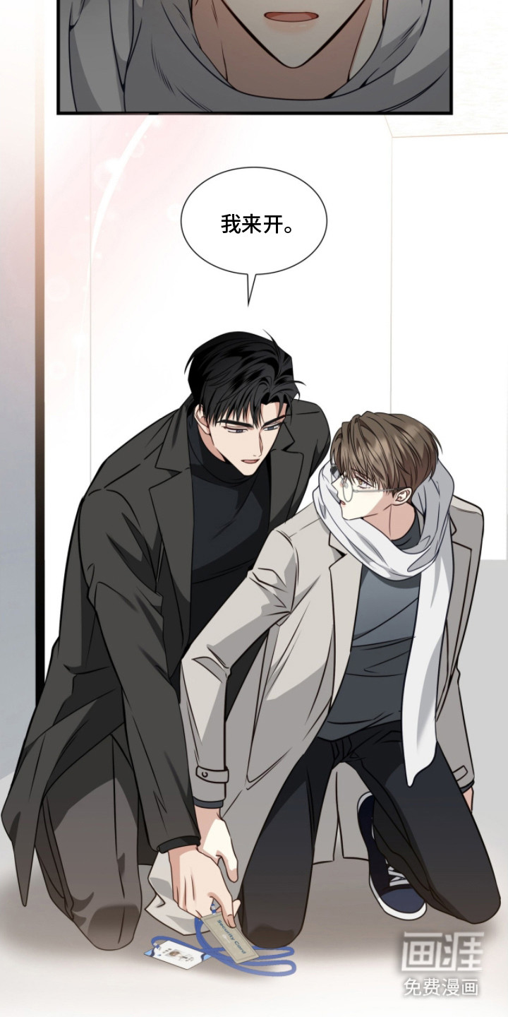 焚心余烬 第21话 第17页